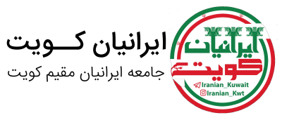 iranian kuwait logo