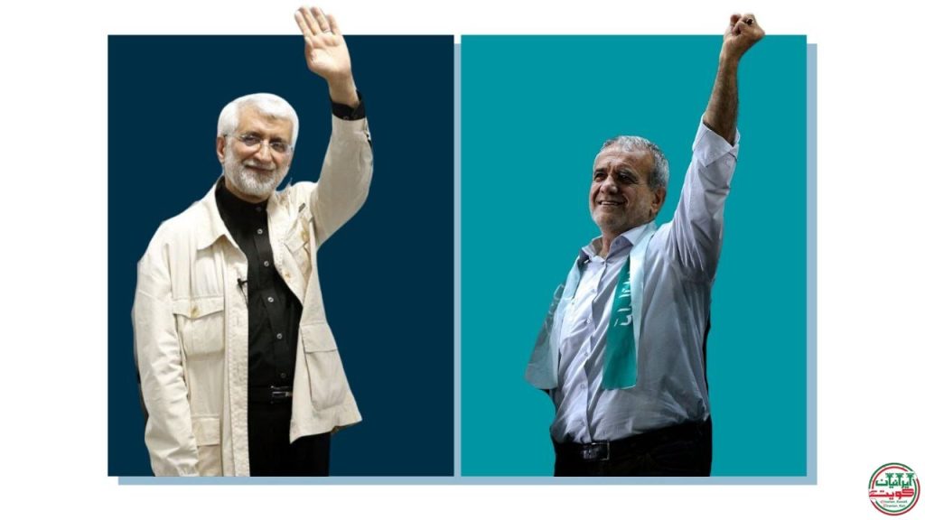 انتخابات ایران پزشکیان جلیلی
