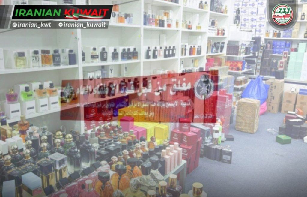 عطر تقلبی کویت کشف