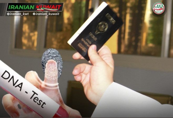 استفاده از روش های نوین علمی جهت اعطا، سلب و لغو تابعیت کویتی