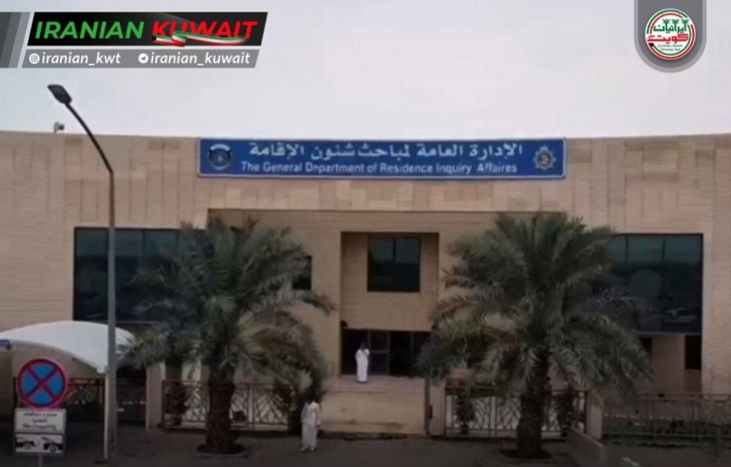 دستگیری ناقضان قوانین کار و اقامت در کویت