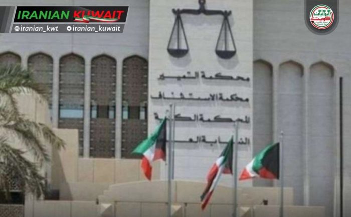 قانون جدید آزادی مشروط در کویت؛ کنترل بیشتر، اختیارات گسترده‌تر برای مقامات قضایی و امنیتی