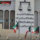قانون جدید آزادی مشروط در کویت؛ کنترل بیشتر، اختیارات گسترده‌تر برای مقامات قضایی و امنیتی