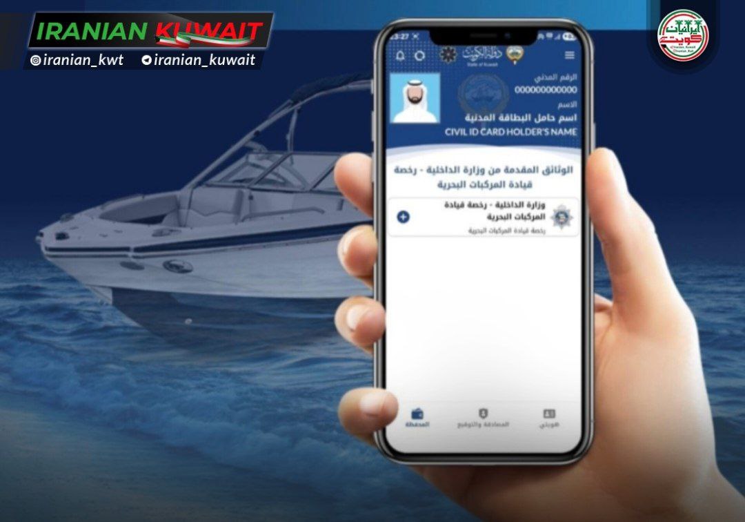 افزوده شدن «گواهینامه قایق‌رانی» به کیف الکترونیکی در اپلیکیشن «هویتی»