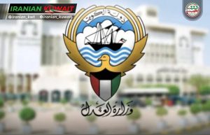 اجرای اصلاحات جدید در قانون جزای کویت برای تشدید مجازات‌ها و مقابله با فرار بدهکاران