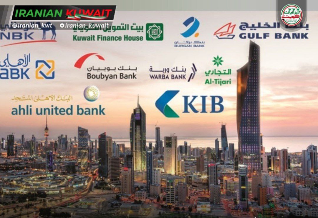 کاهش جزئی سود بانک‌های کویت