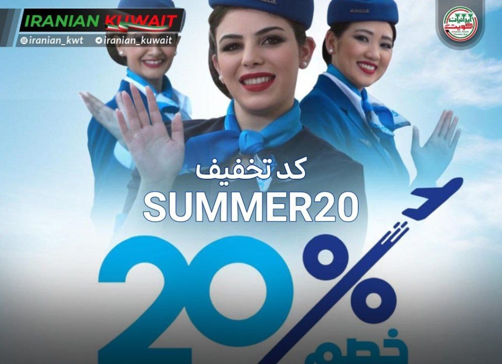 تخفیف 20 درصدی تابستانی هواپیمایی الجزیره