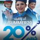 تخفیف 20 درصدی تابستانی هواپیمایی الجزیره