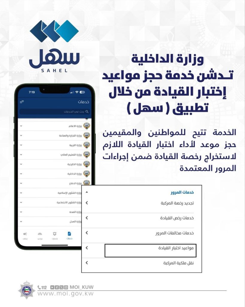 رزرو وقت آزمون گواهینامه رانندگی از طریق اپلیکیشن سهل