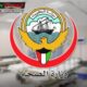 وزارت بهداشت کویت ساعات کاری کلینیکهای مسافران را افزایش داد
