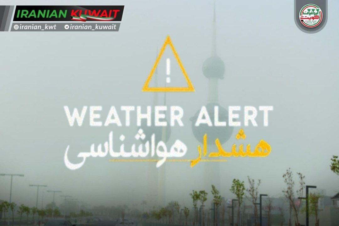 طوفان گرد و غبار در راه است، مــراقـب بـاشـیـد