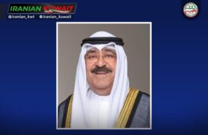 امیر کویت عید قربان را تبریک گفتند: عیدی سرشار از محبت، شادی، امنیت و آرامش