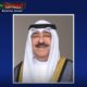 امیر کویت عید قربان را تبریک گفتند: عیدی سرشار از محبت، شادی، امنیت و آرامش