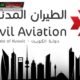 پرواز 236 هزار مسافر از فرودگاه کویت در عید قربان؛دبی، قاهره، جده، دوحه و استانبول در صدر مقاصد پرطرفدار