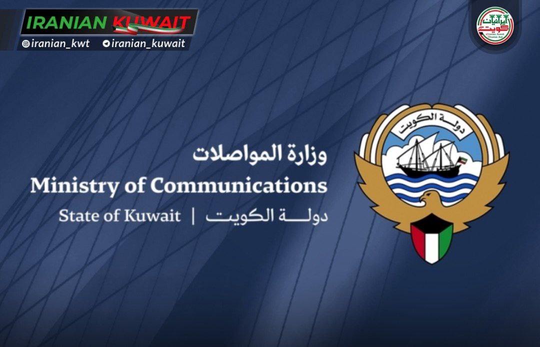 آمادگی کامل ارتباطات کویت برای مقابله با اختلالات فنی: شبکه ملی در وضعیت پایدار و تحت نظارت ۲۴ ساعته