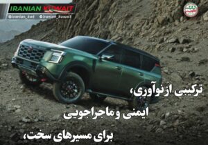 نیسان پاترول PRO-4X