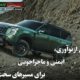 نیسان پاترول PRO-4X