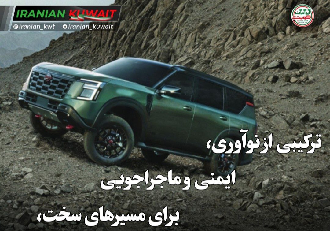 نیسان پاترول PRO-4X