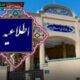 سفارت ایران در کویت