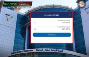 درخواست اجازه خروج اقامت ماده 18