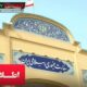 سفارت ایران در کویت