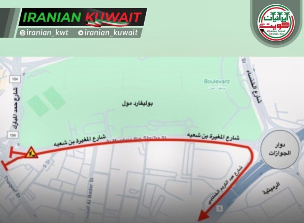 مسدود شدن خیابان المغیره بن شعبه در السالمیه به مدت دو هفته