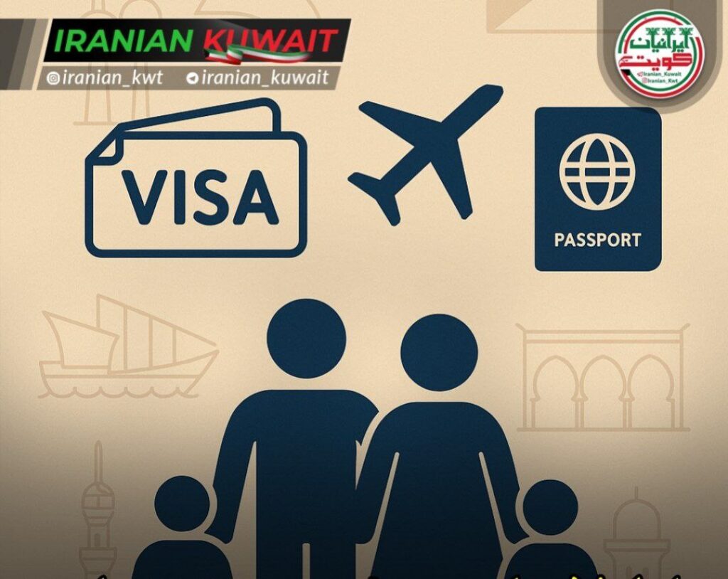 اطلاعیه مهم در خصوص ویزای توریستی کویت برای اتباع ایرانی مقیم این کشور
