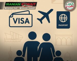 اطلاعیه مهم در خصوص ویزای توریستی کویت برای اتباع ایرانی مقیم این کشور