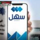 سرویس تغییر آدرس از طریق سهل