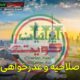 اصلاحیه