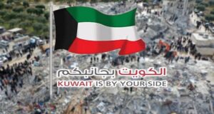 کویت در کنار شما