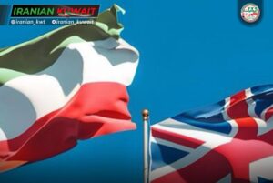 کویت و بریتانیا