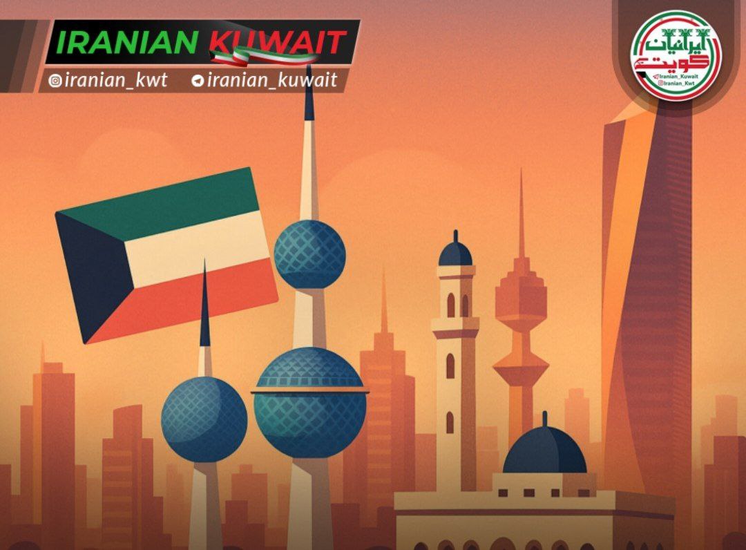 اعلام جزئیات سیستم جدید «کویت ویزا» برای ویزاهای توریستی خانوادگی، تجاری و دولتی