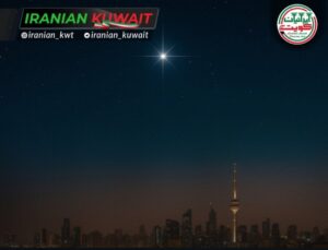مرکز علمی العجیری: آغاز «موسم سهیل» و کاهش تدریجی گرمای تابستان از ۲۴ آگوست