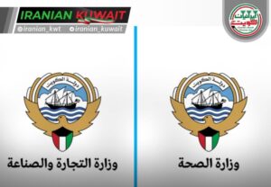 وزارت بهداشت کویت سامانه الکترونیکی صدور و تجدید مجوزهای بهداشت عمومی را راه‌اندازی کرد