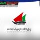 وزارت بازرگانی کویت