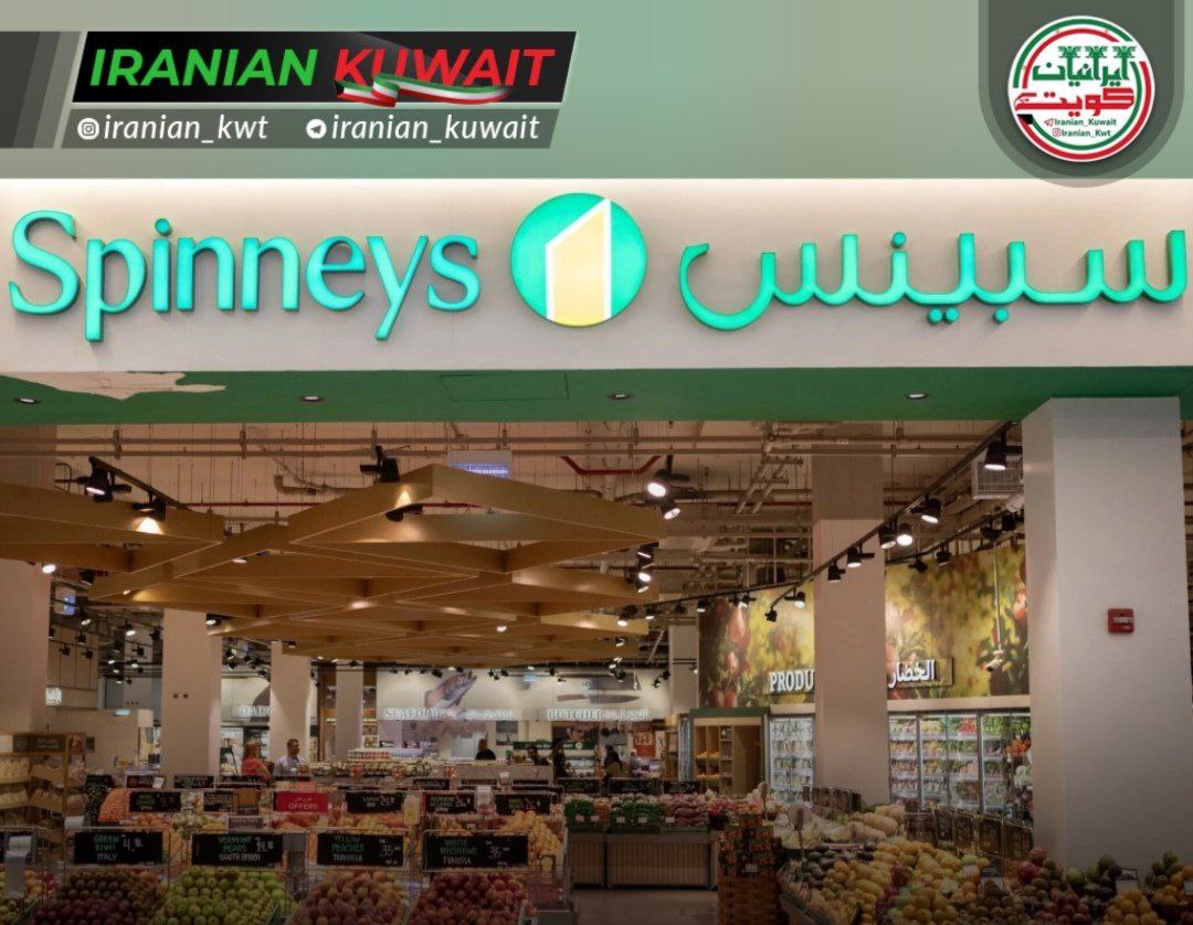 شرکت اسپینس