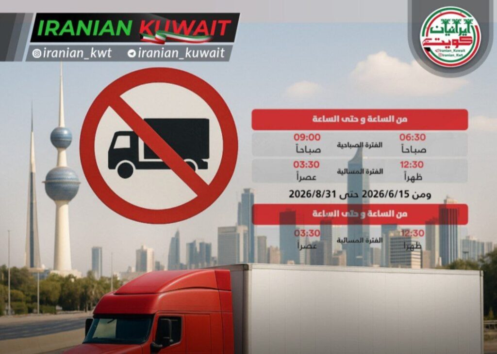 ساعات ممنوعیت حرکت کامیون‌