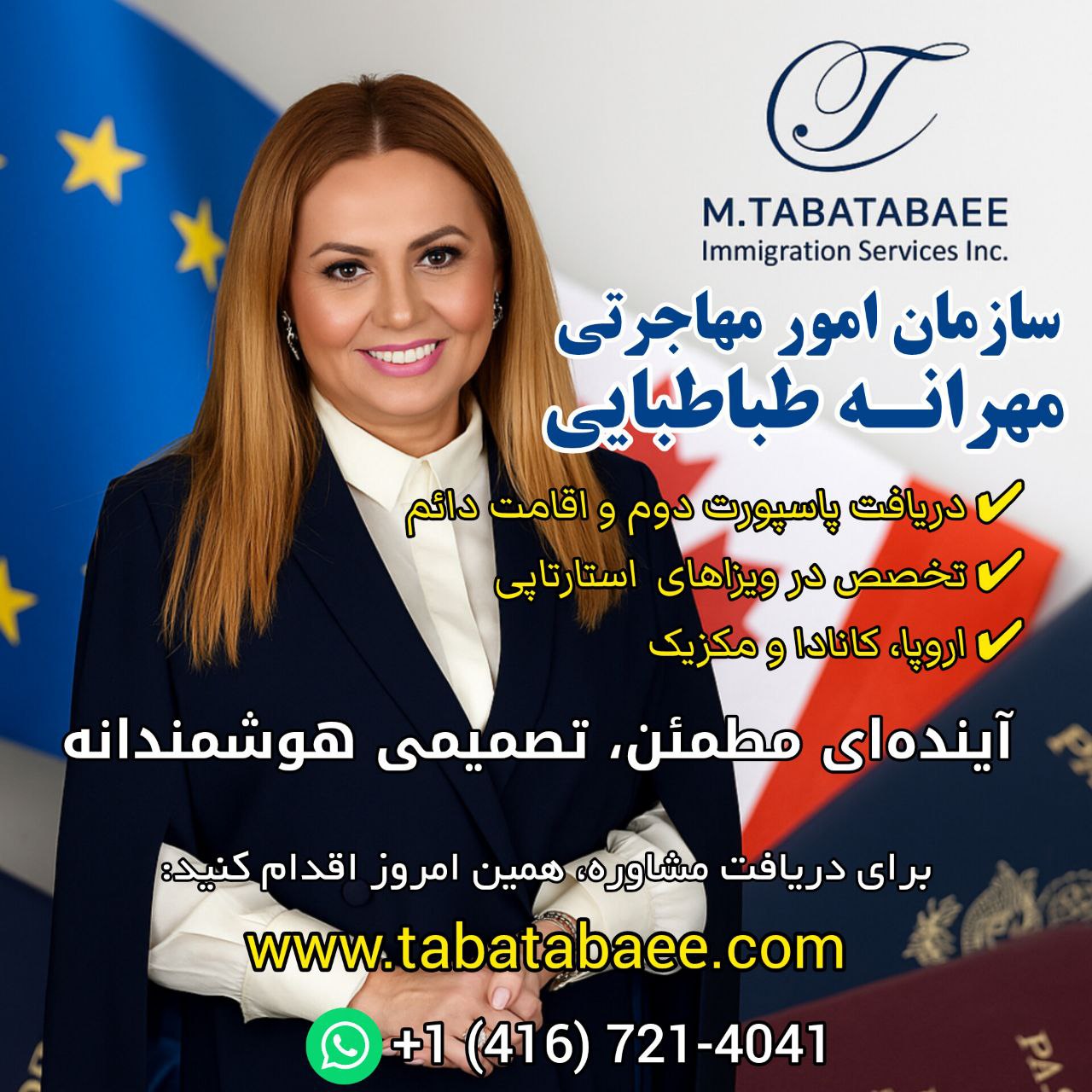 سازمان امور مهاجرتی مهرانه طباطباعی