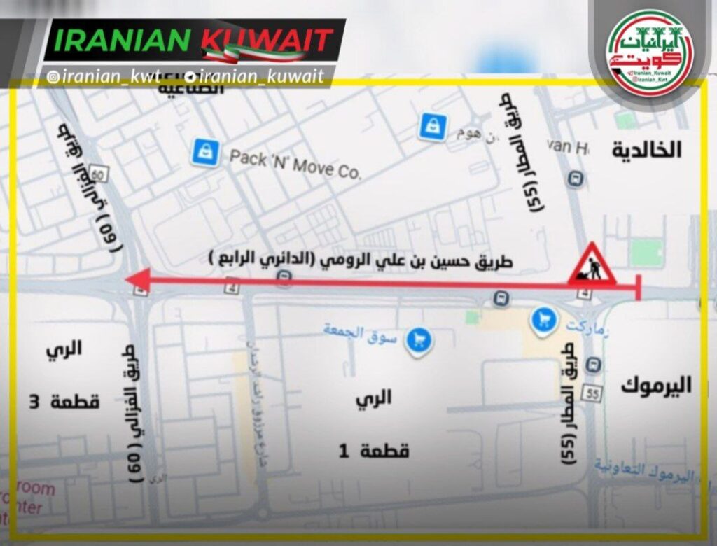بسته شدن خیابان دائری چهارم به سمت شویخ الصناعی به مدت 45 روز