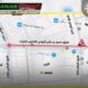 بسته شدن خیابان دائری چهارم به سمت شویخ الصناعی به مدت 45 روز