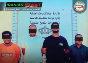 دستیگری باند چهارنفره سارقان آفریقایی مشتریان بانک ها در کویت