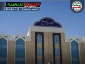 آغاز سال تحصیلی جدید در مجتمع آموزشی ايرانيان كويت