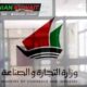 وزارت تجارت و صنعت