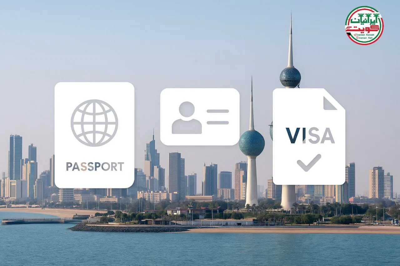 معرفی انواع اقامت کشور کویت