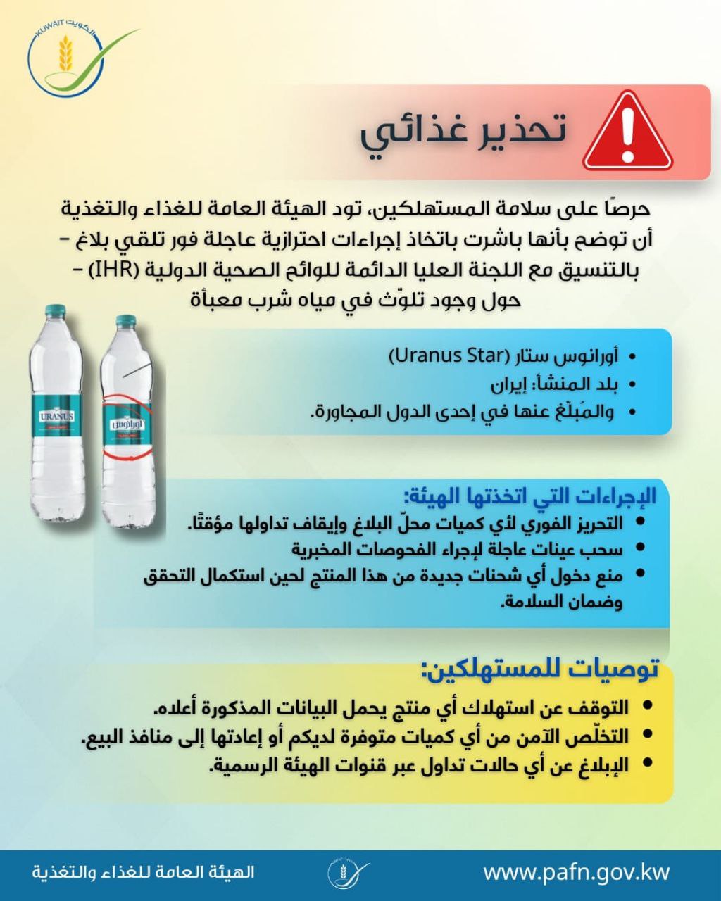 اورانوس استار
