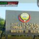 نظارت بر دارو و غذا وزارت بهداشت کویت