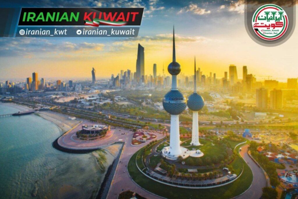 کـویت ششمین کشور امن جهان