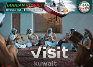 ویزیت کویت Visit Kuwait صدور ویزای گردشگری