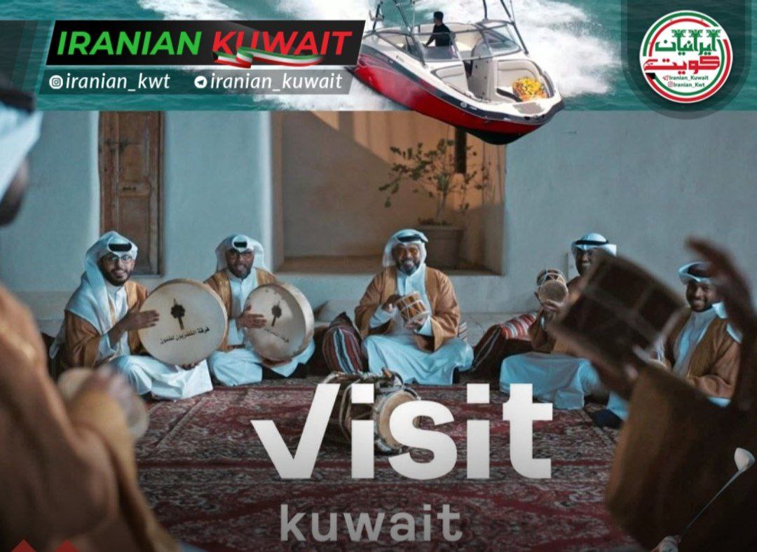 ویزیت کویت Visit Kuwait صدور ویزای گردشگری